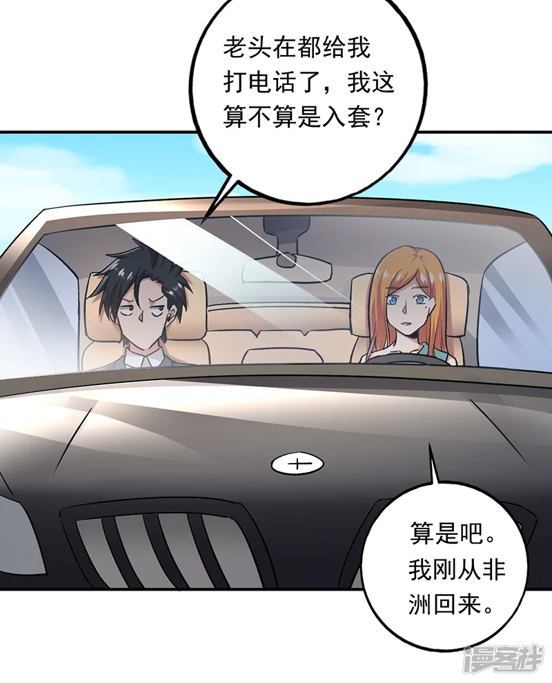 近身保镖-第87话 出发去美国-第21页