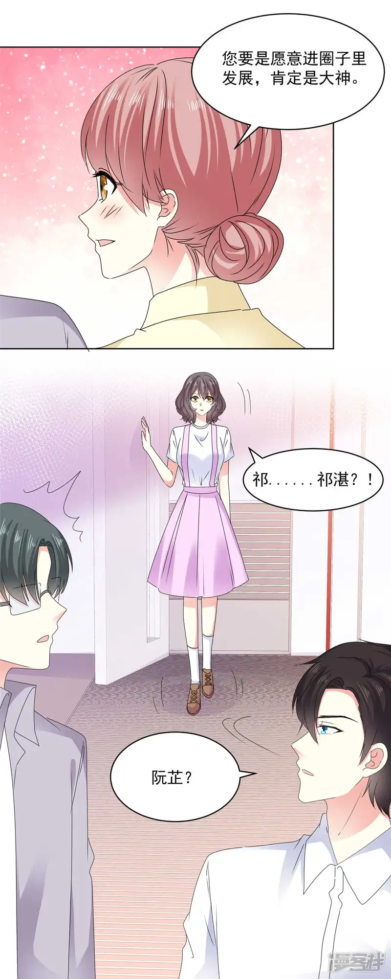 初恋是CV大神-第69话 阮芷，你跟我出来！-第7页