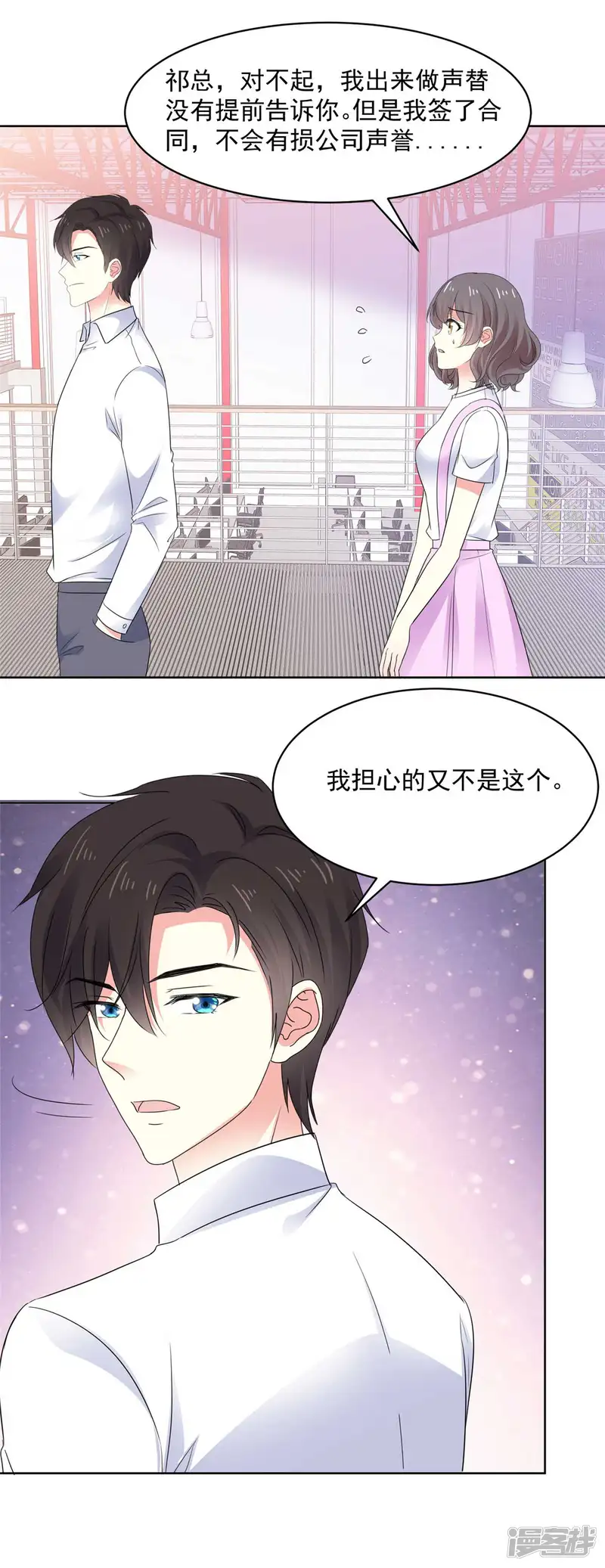 初恋是CV大神-第69话 阮芷，你跟我出来！-第13页