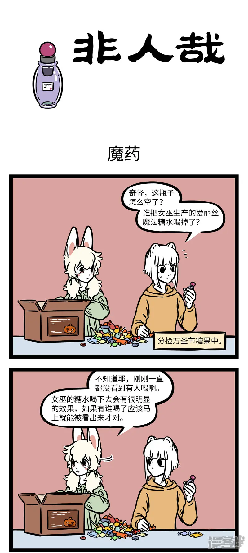 非人哉-第631话 小小少年，很少烦恼-第1页