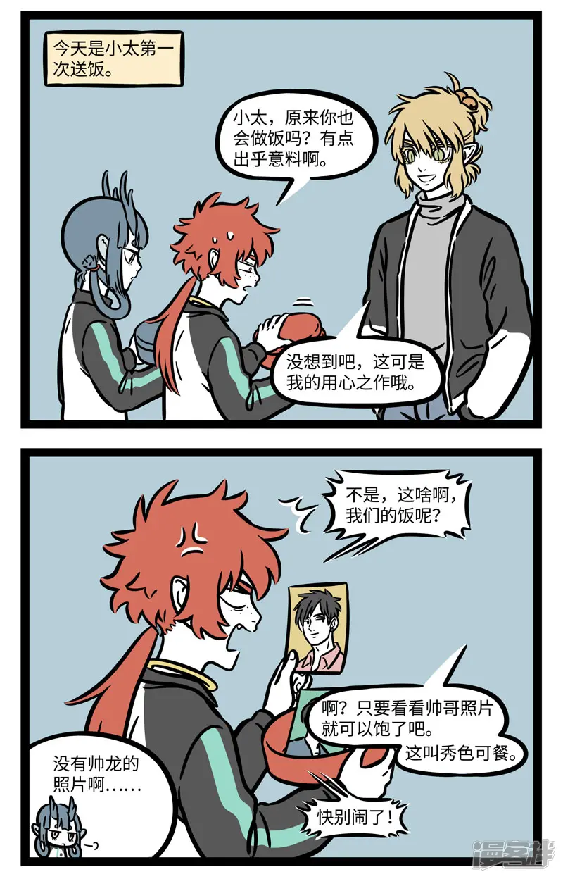非人哉-第630话 上学的时候总会想各种办法传纸条-第2页