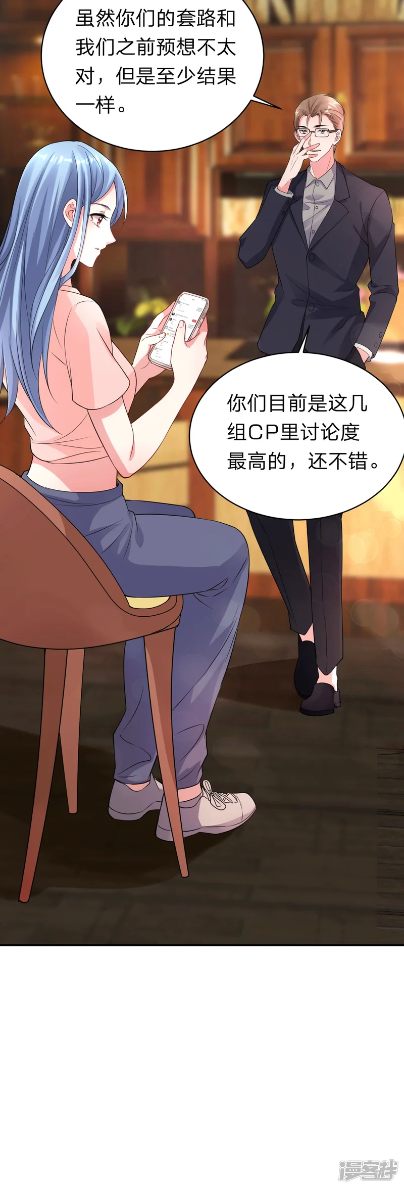 我被总裁黑上了！-第335话-第21页