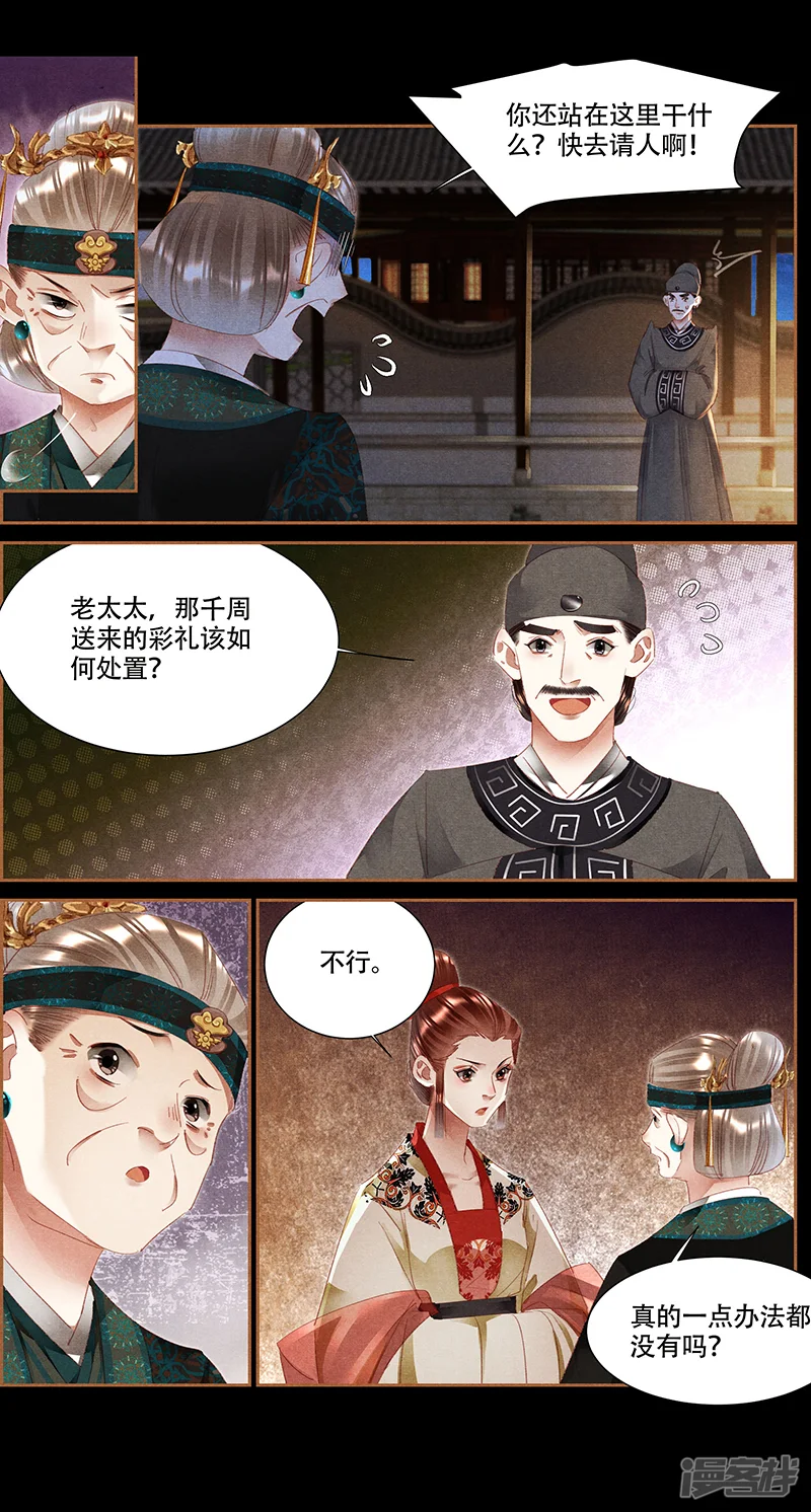 神医嫡女-第345话 搜查凤府-第5页