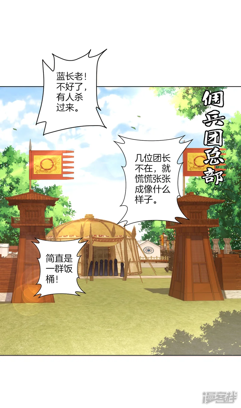 一等家丁-第151话 有缘再见-第2页