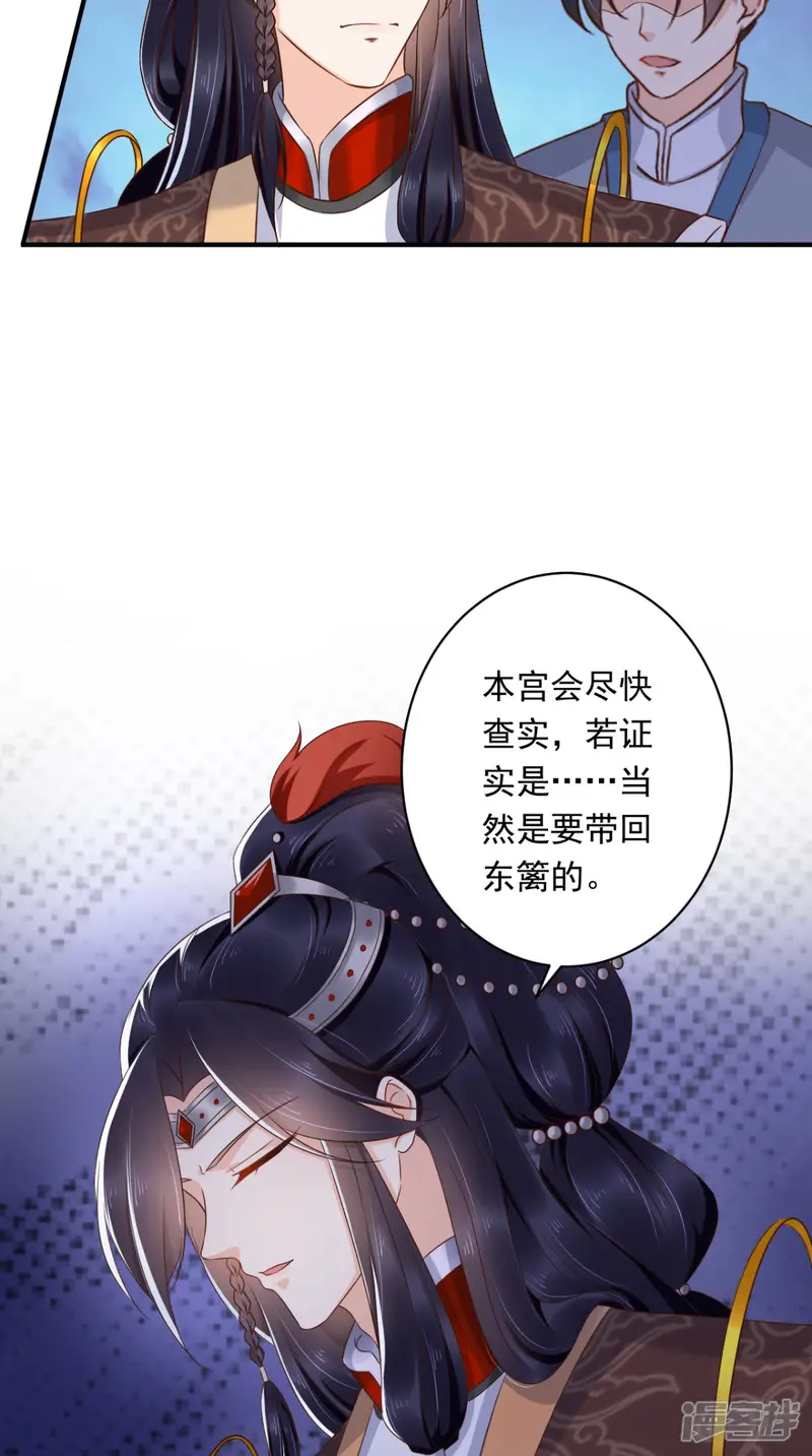 痴傻毒妃不好惹-第115话 杀人灭口！-第31页