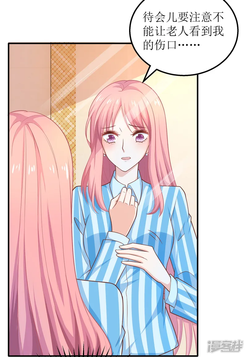 拐个妈咪带回家-第296话 最重要的人-第24页