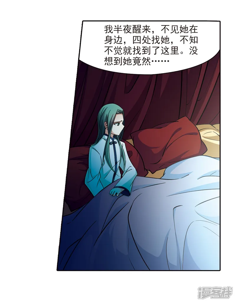 寻找前世之旅-第299话 魔王流迦2-第3页