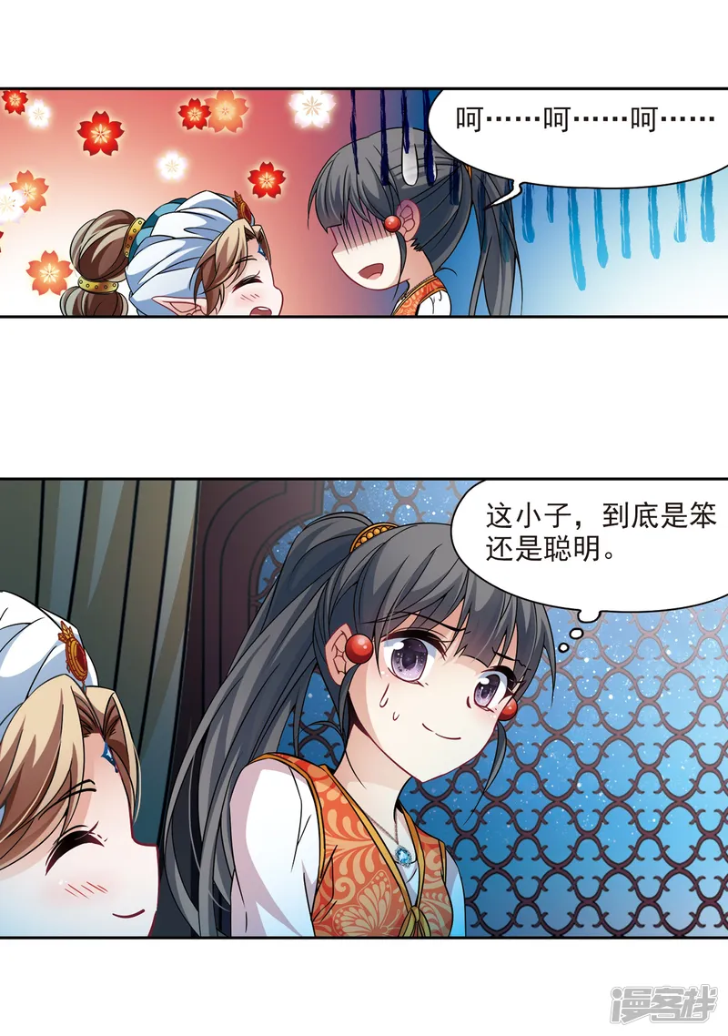 寻找前世之旅-第296话 菜鸟主人2-第8页