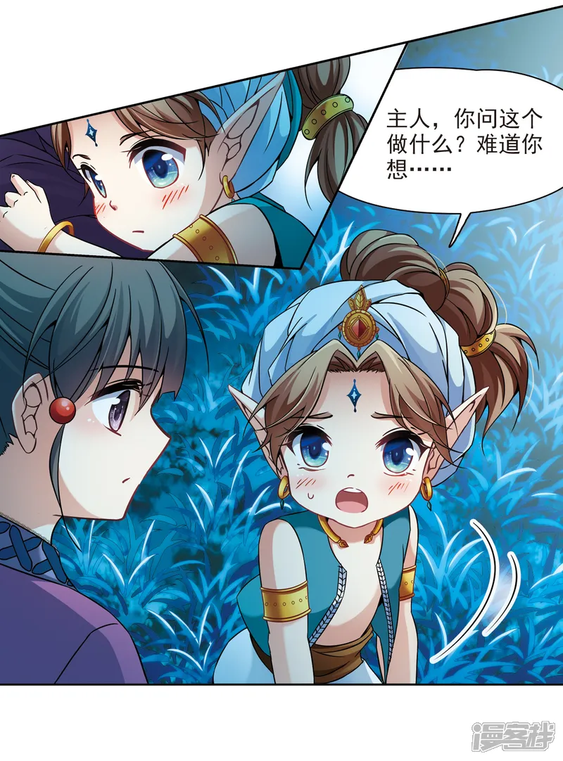寻找前世之旅-第306话 杨离的决定3-第12页