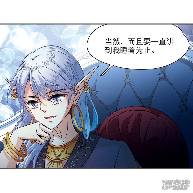 寻找前世之旅-第313话 魔王的宠物2-1-第19页