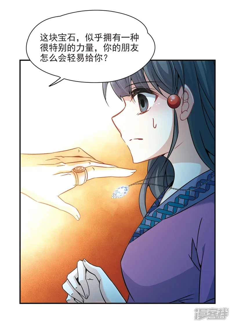 寻找前世之旅-第326话 再见，菜鸟主人2-第26页