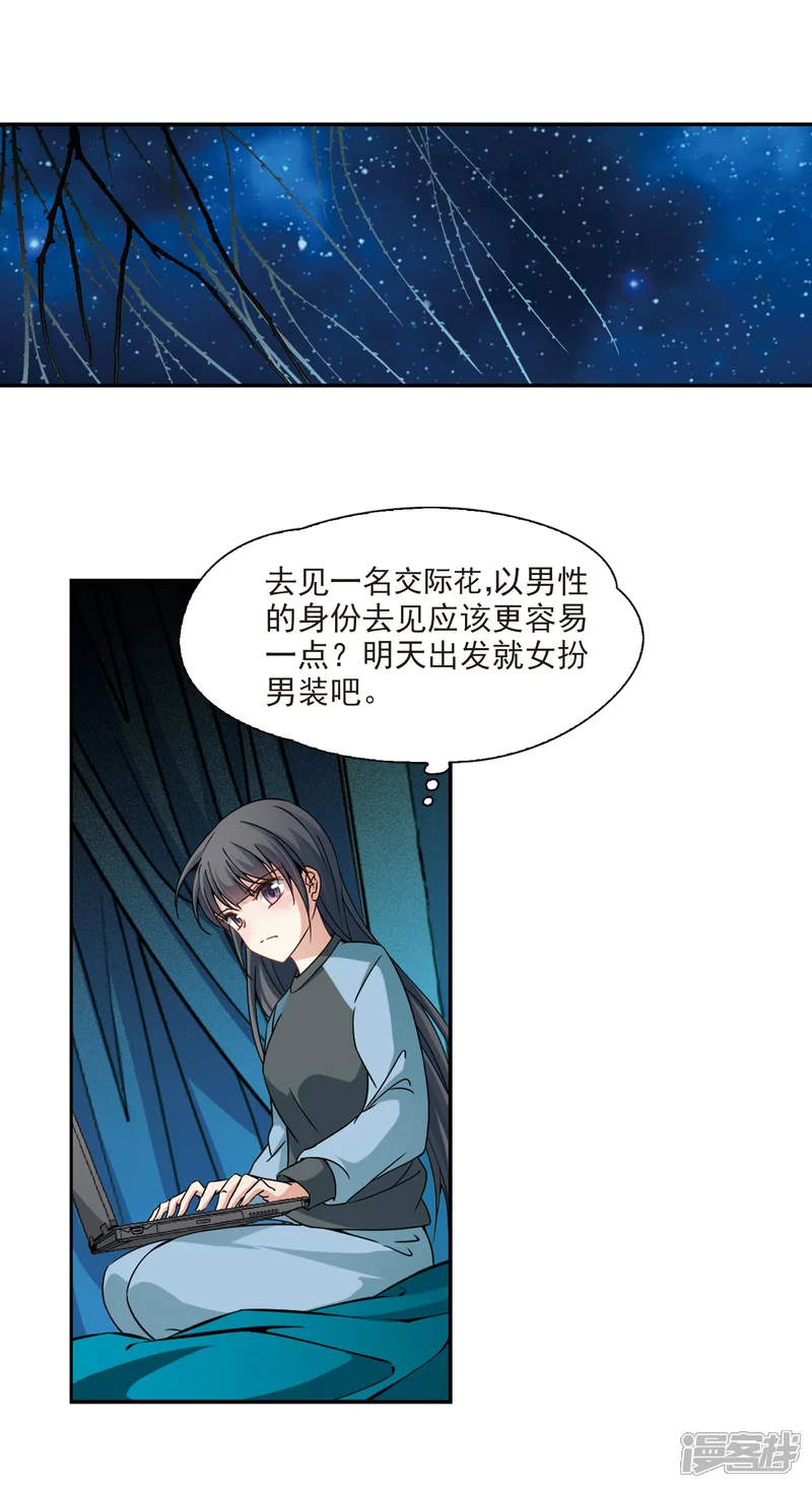寻找前世之旅-第351话 委托人到来3-第8页