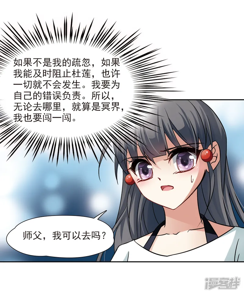 寻找前世之旅-第212话 曼珠沙华-第13页