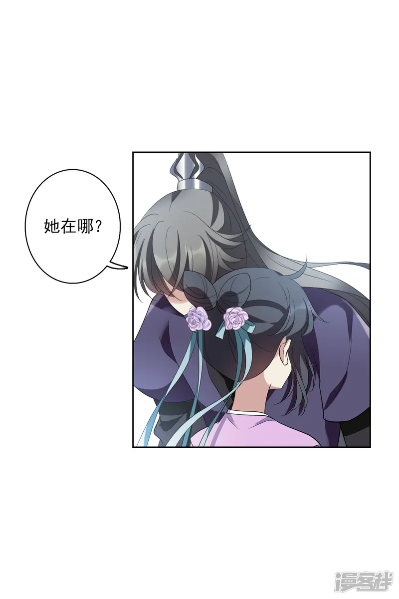 璇玑辞-第197话 中了圈套2-第27页
