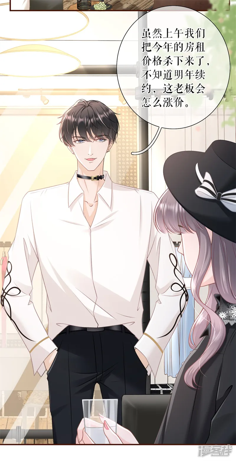 女票芳龄30+-第40话 开店准备-第3页