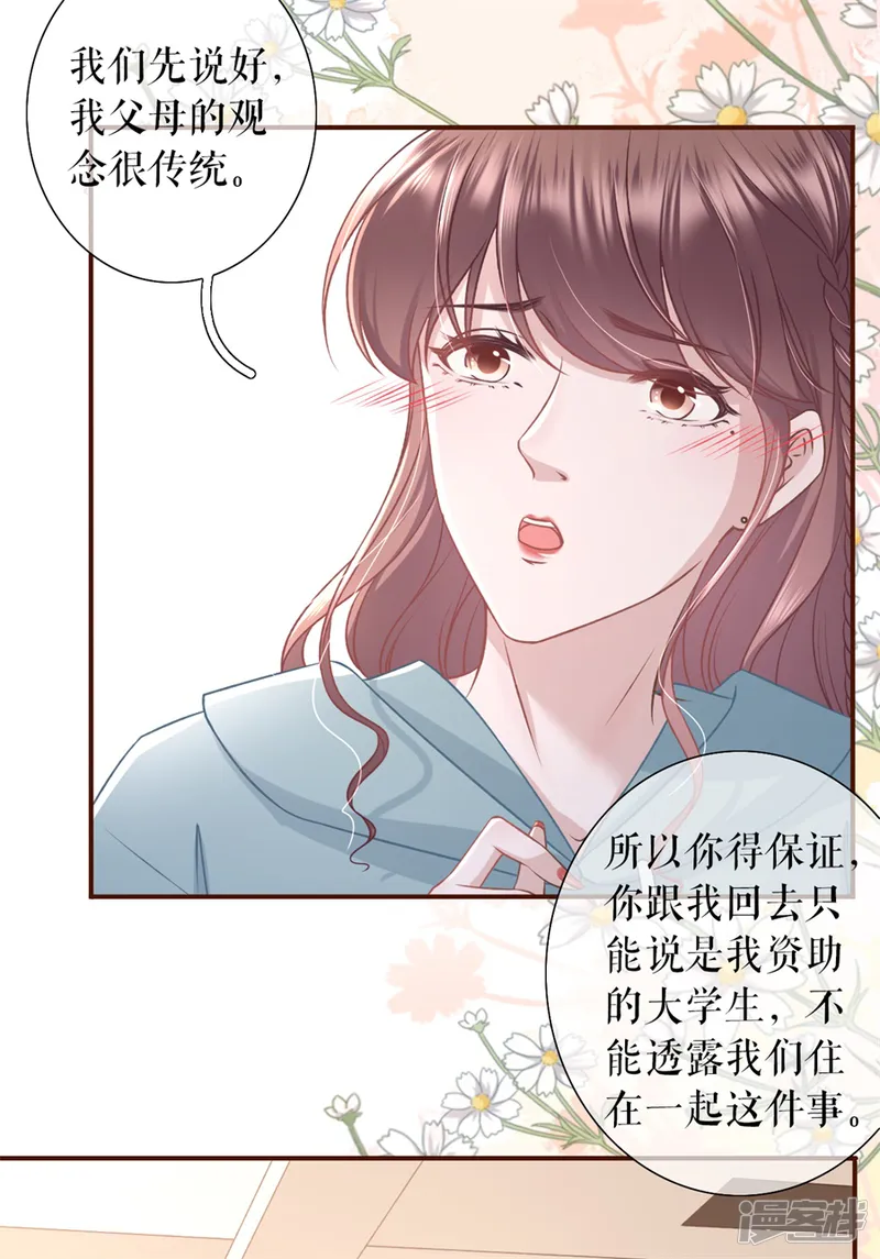 女票芳龄30+-第40话 开店准备-第29页
