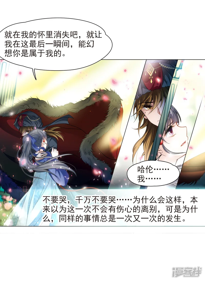 寻找前世之旅-第338话 往事如沙2-第20页