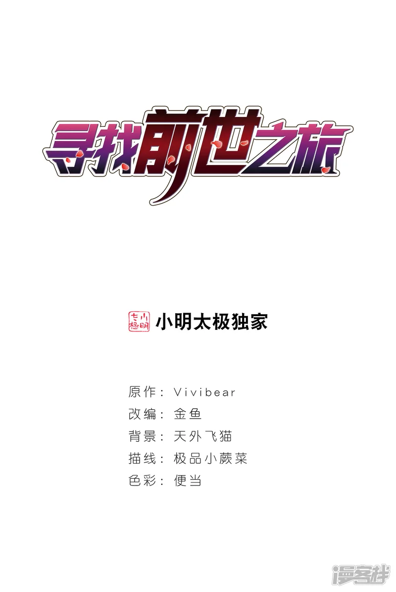 寻找前世之旅-第202话 失效的魔法1-第1页