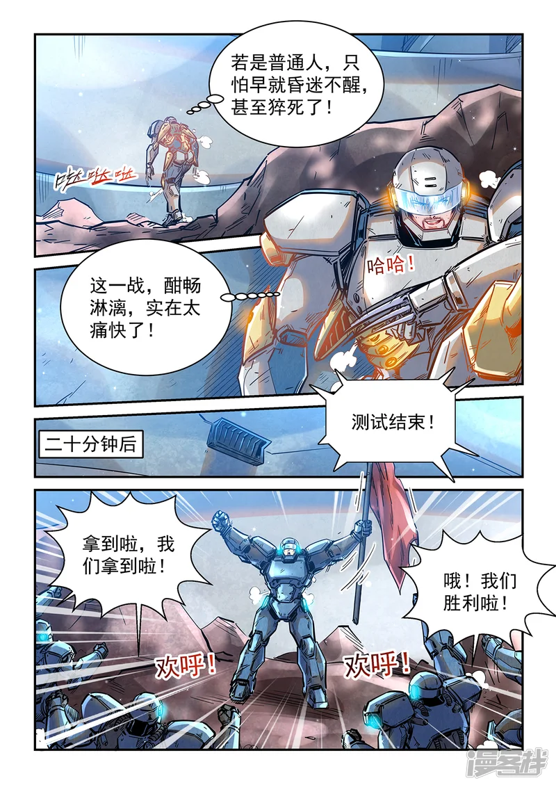 修真四万年-第368话-第8页