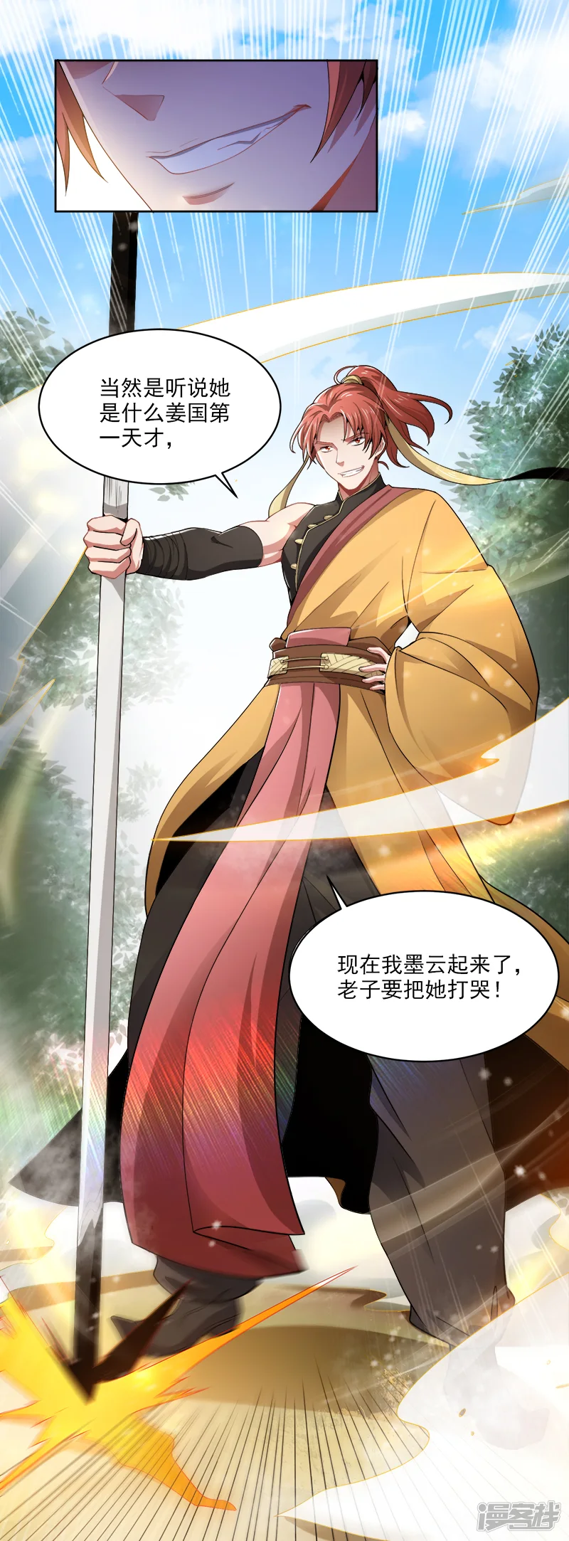 一剑独尊-第49话 哪里来的憨憨？-第9页