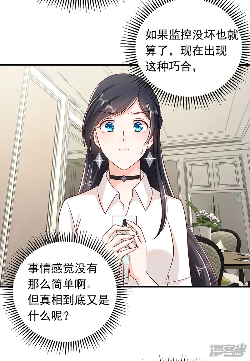 曾想盛装嫁予你-第17话 偶遇的前奏-第28页