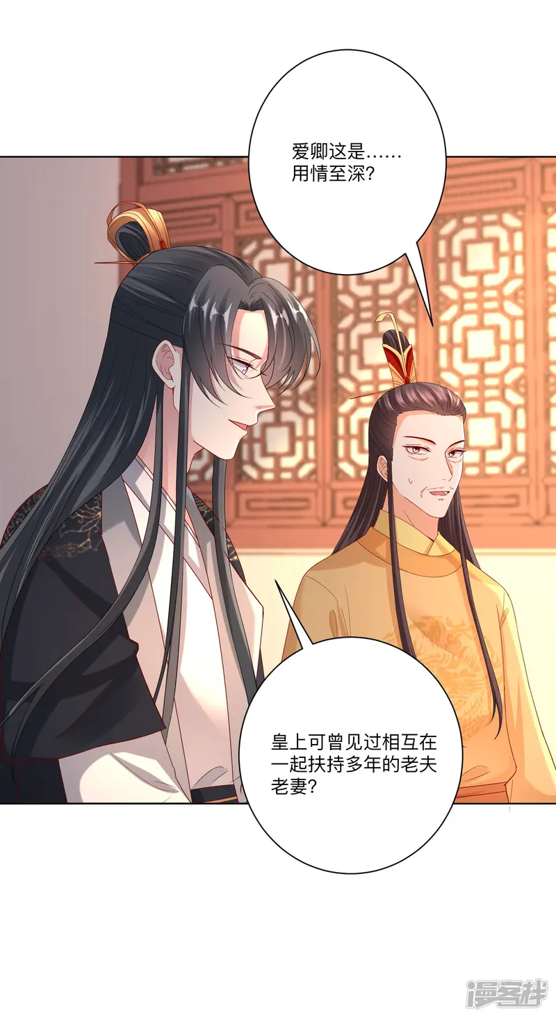 毒医嫡女-第155话 不是一家人不进一家门-第22页