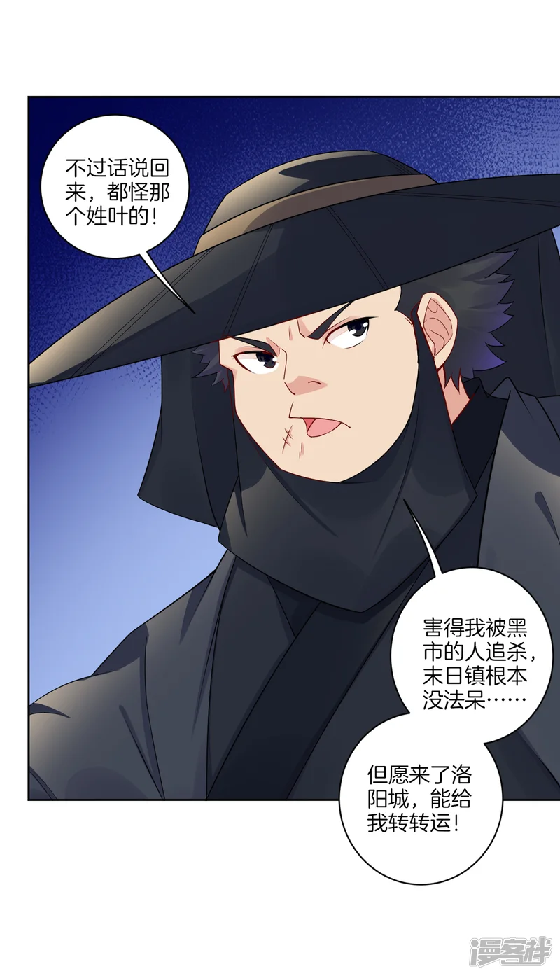 逆天战神-第93话 进城套路深-第16页