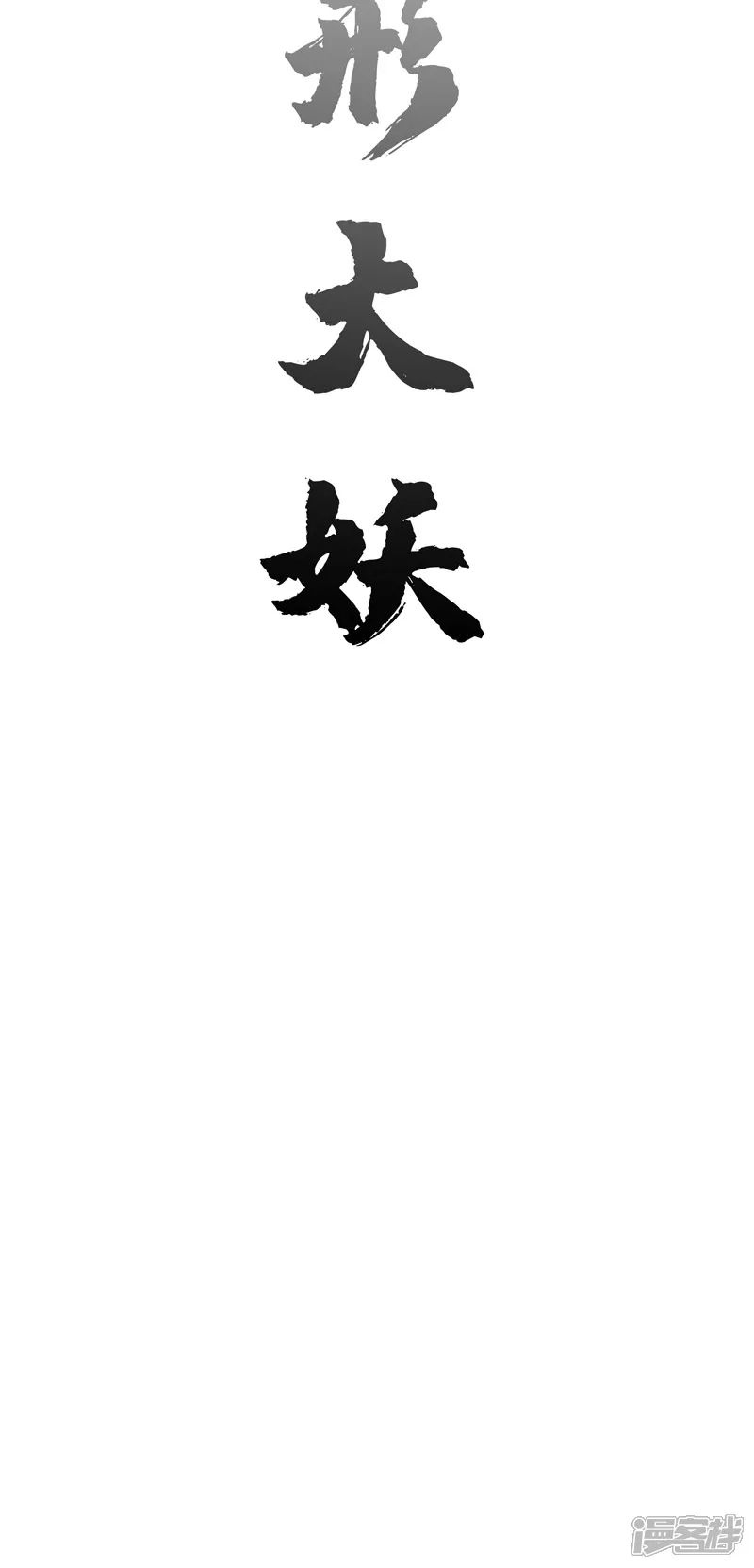 修仙者大战超能力-第48话 又见战力5-第25页