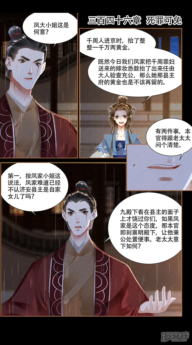 神医嫡女-第346话 死罪可免-第1页