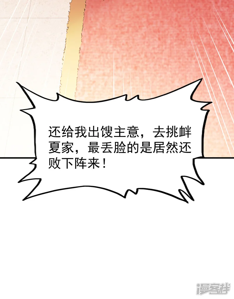 战鼎-第201话 局中-第12页