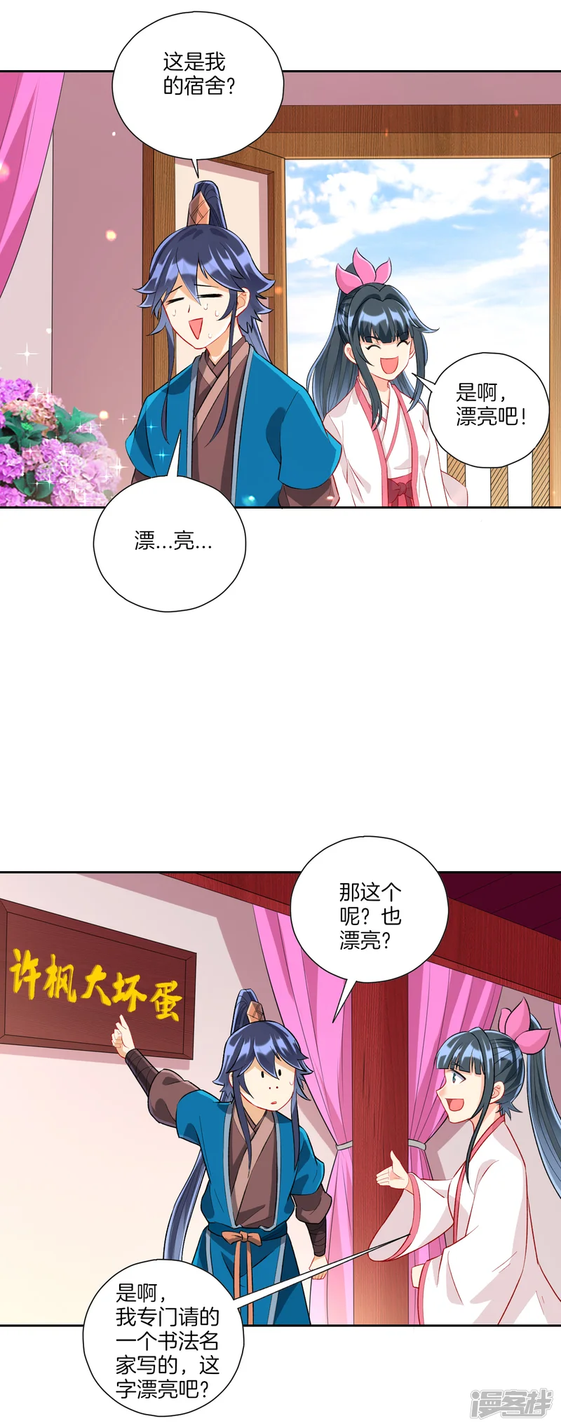 一等家丁-第153话 漂亮的宿舍-第16页