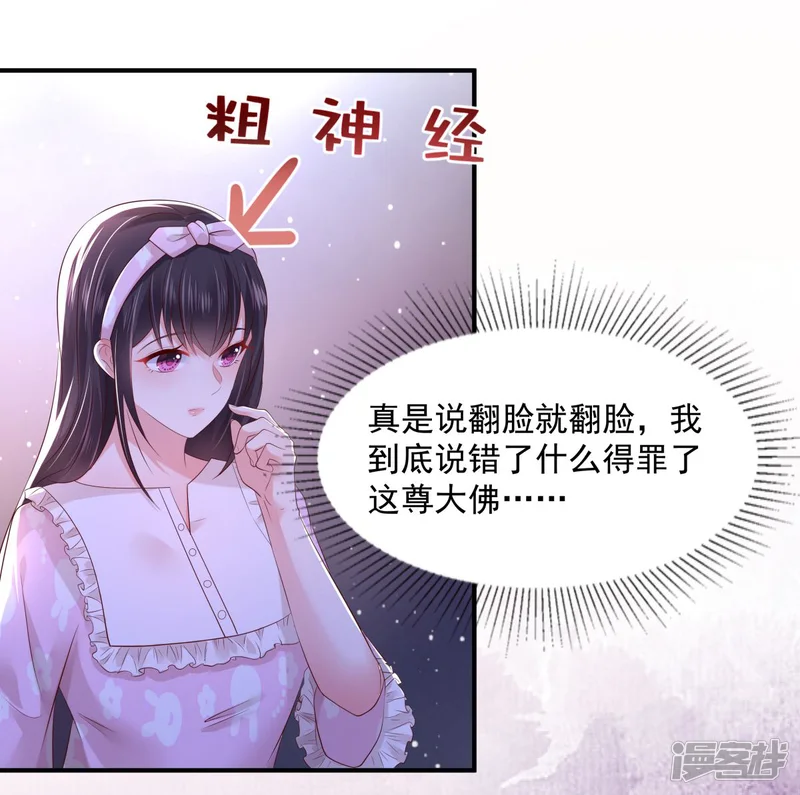 重生相逢：给你我的独家宠溺-第26话 不可以吗？-第24页