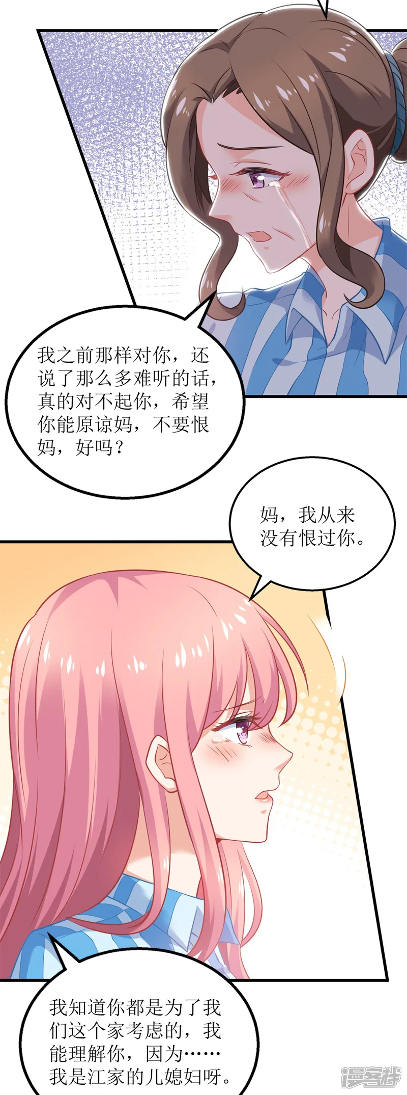 拐个妈咪带回家-第300话 冰释前嫌-第4页