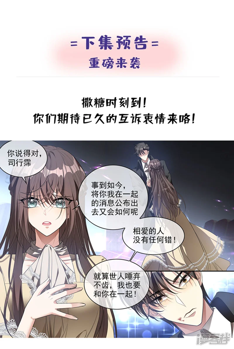 司少你老婆又跑了-第312话 你想对我的女人做什么？-第9页
