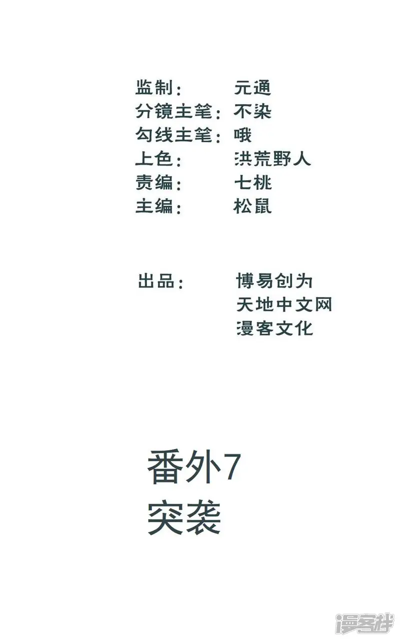 最强妖孽-番外7 突袭-第2页