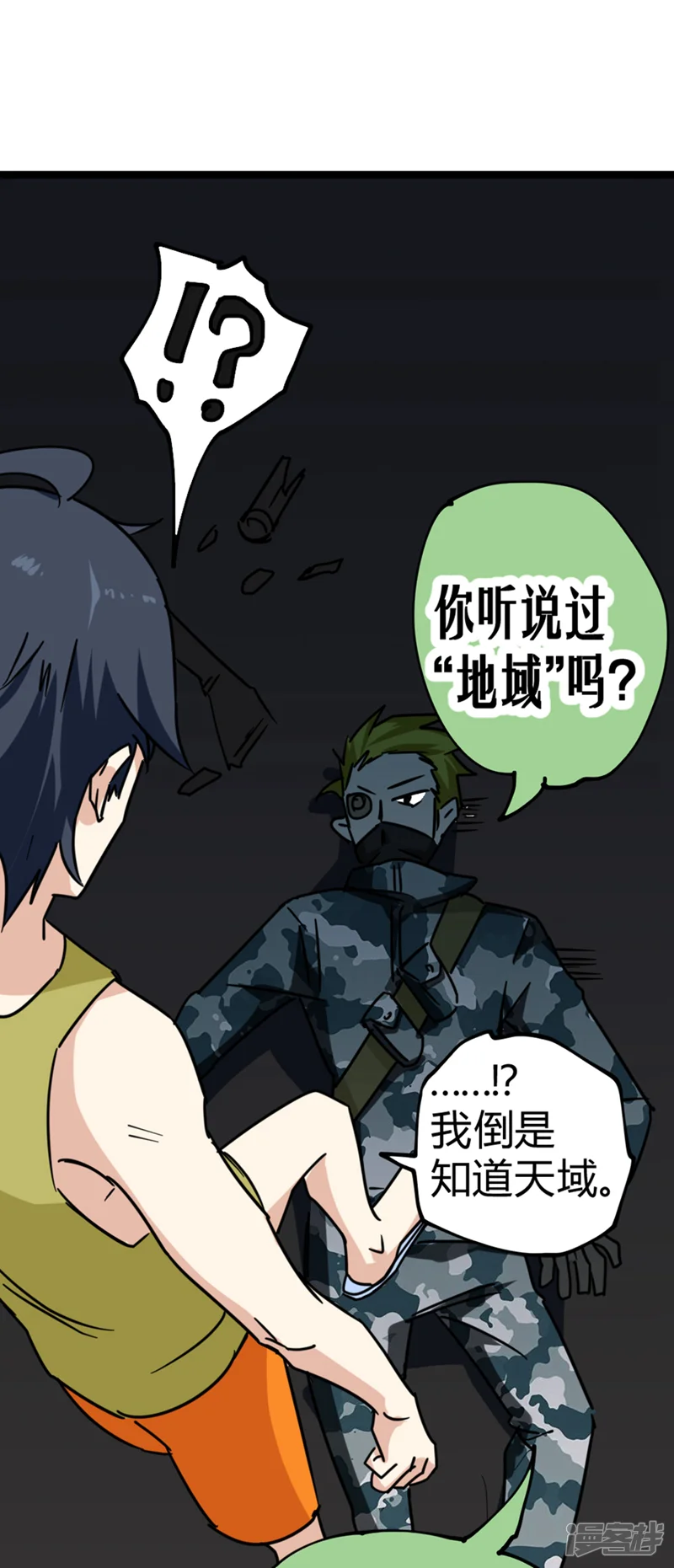 最强妖孽-番外7 突袭-第48页