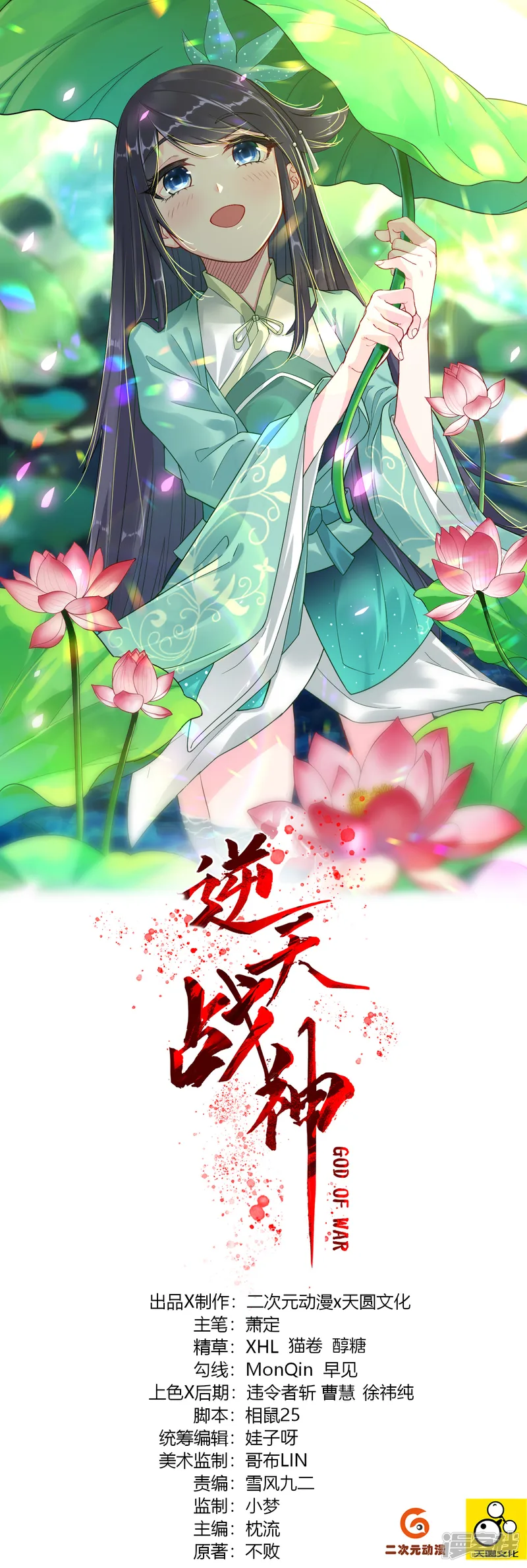 逆天战神-第96话 新人王-第1页
