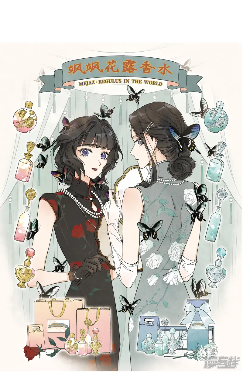摩耶&middot;人间玉-第43话1 缺口-第1页