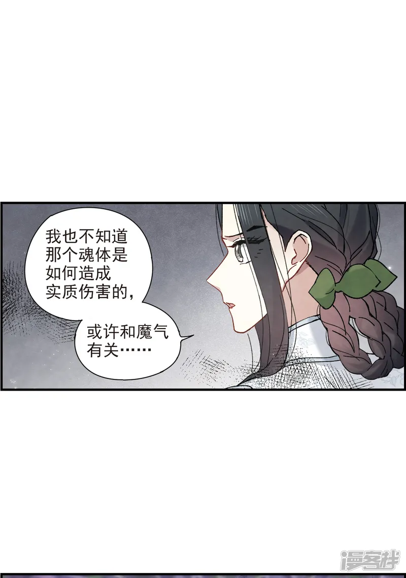 摩耶&middot;人间玉-第43话1 缺口-第15页