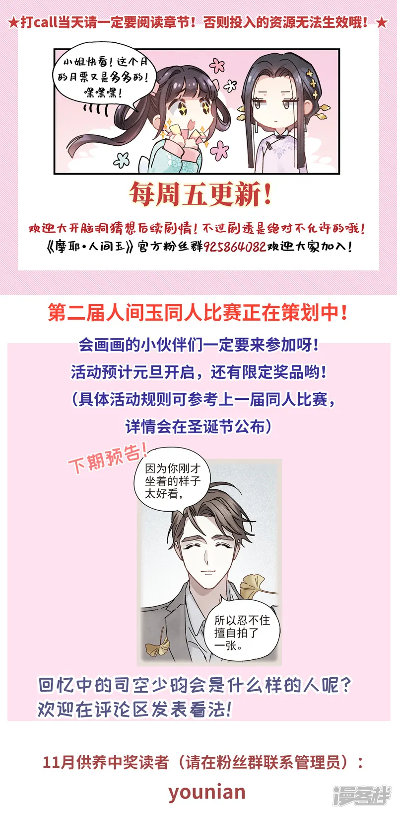 摩耶&middot;人间玉-第43话1 缺口-第21页