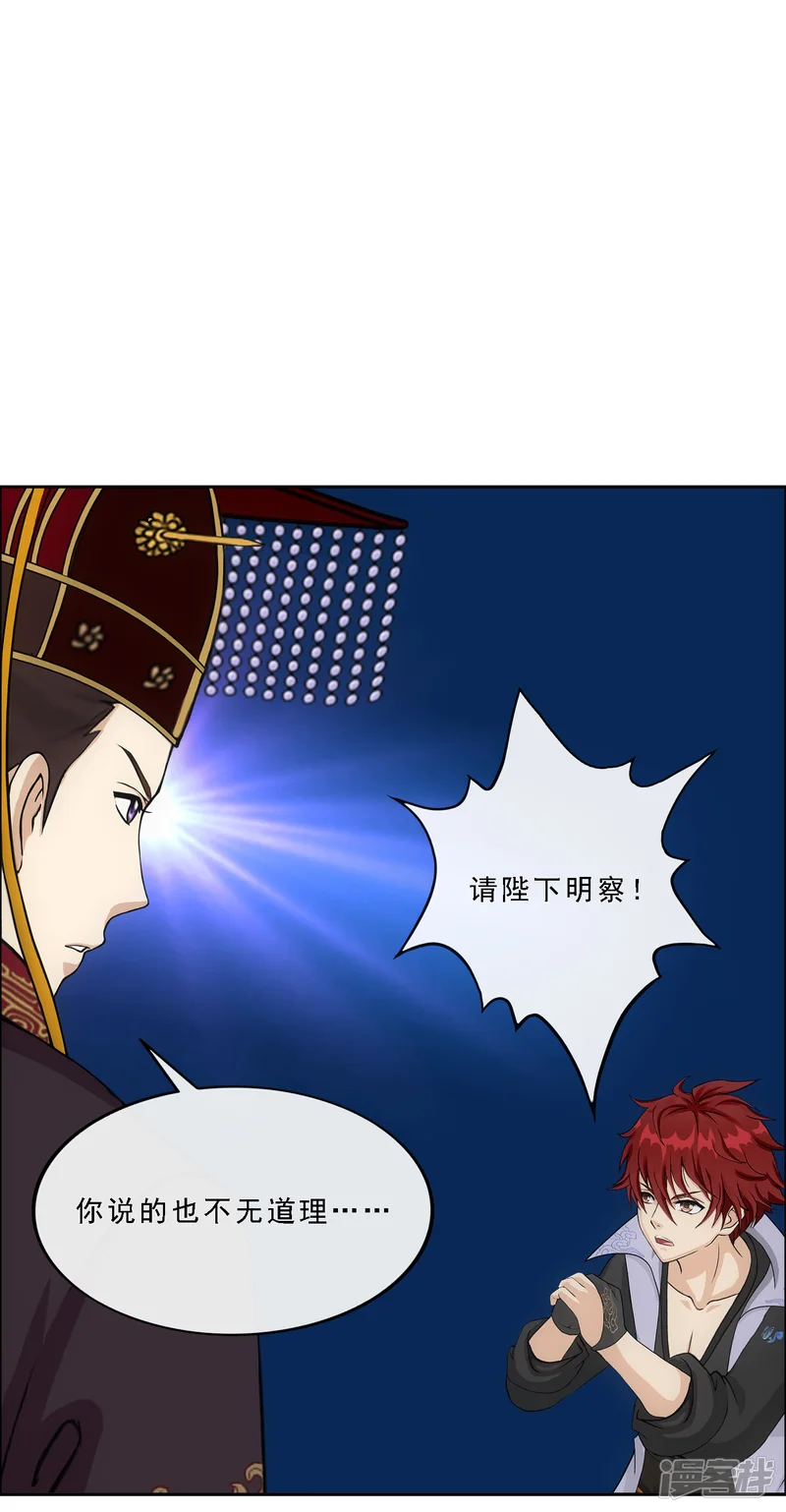 解离妖圣-第235话 未来岳母大人的印象分2-第7页