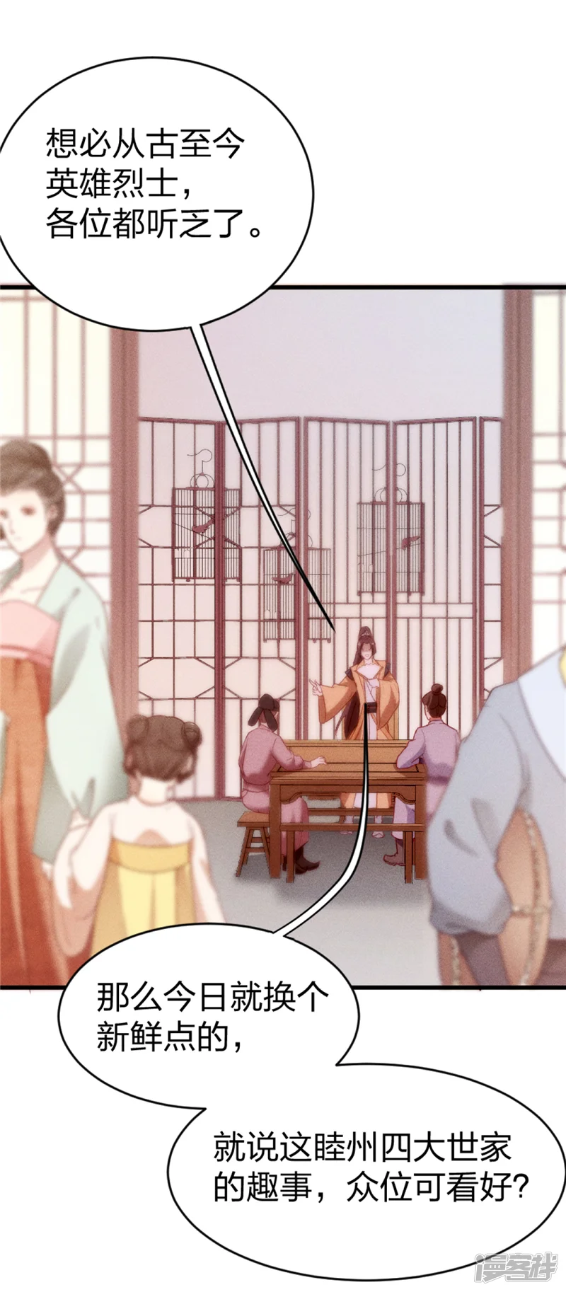 一笑动君心-第1话 闺阁懒女杨昭君-第4页