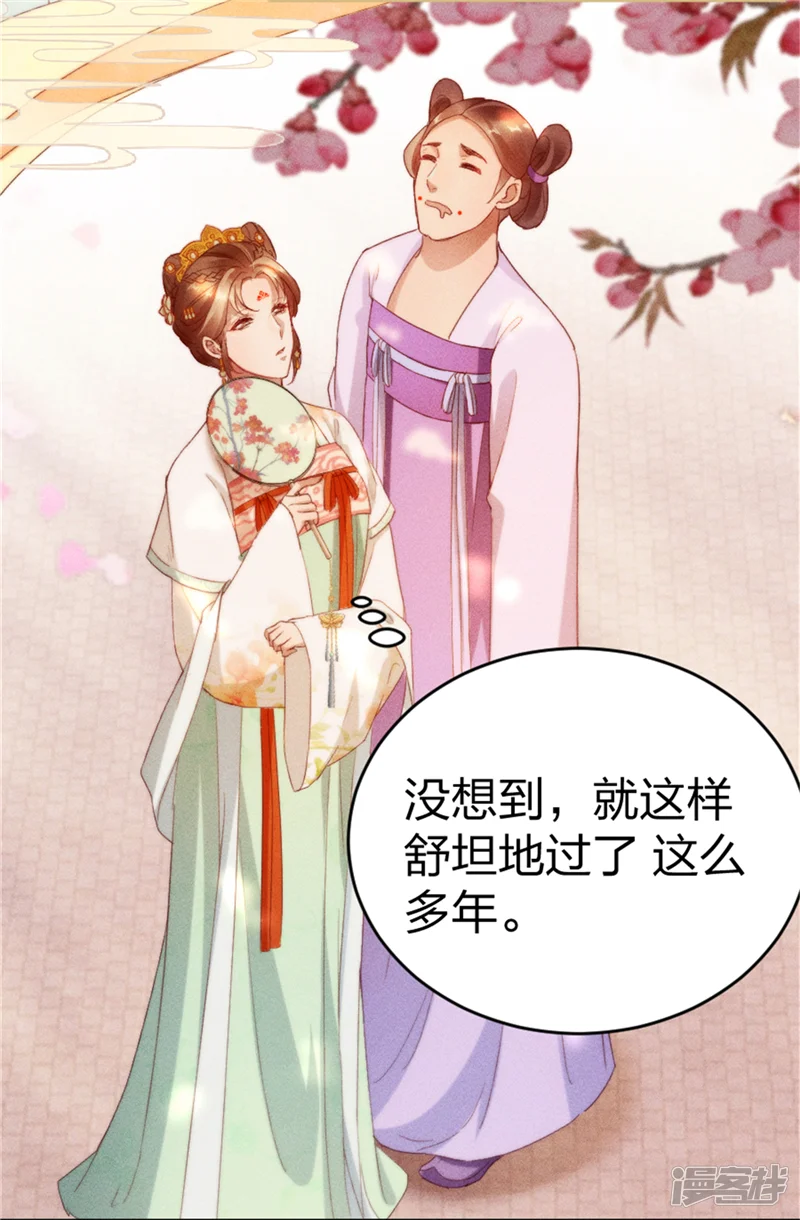 一笑动君心-第3话 这婚事我退定了-第10页