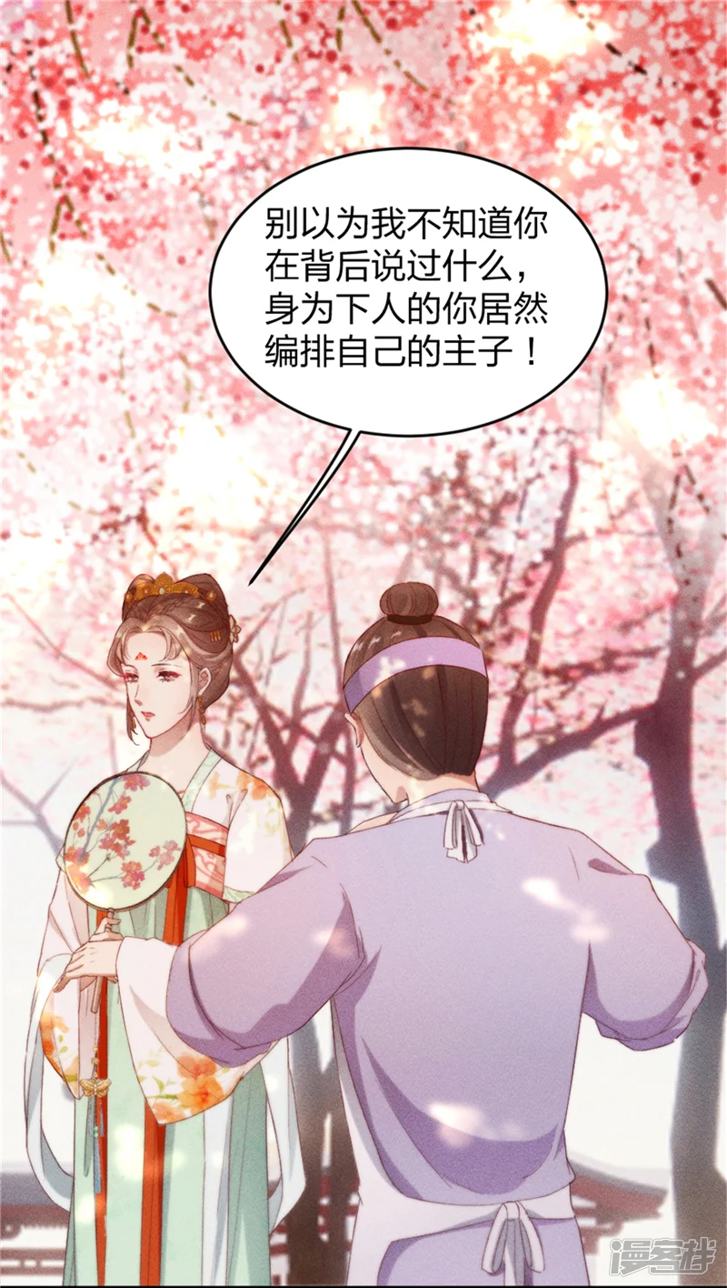 一笑动君心-第2话 不去不去就不去-第16页