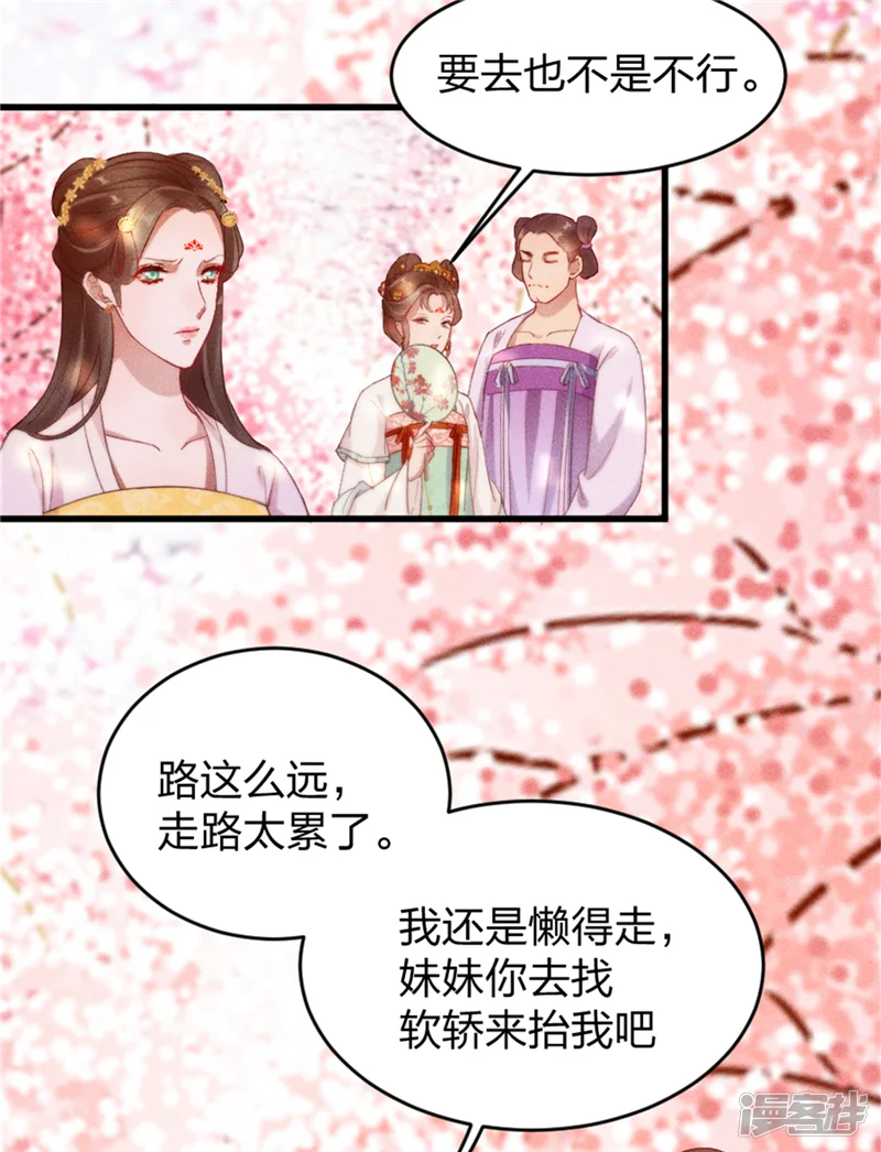 一笑动君心-第2话 不去不去就不去-第26页