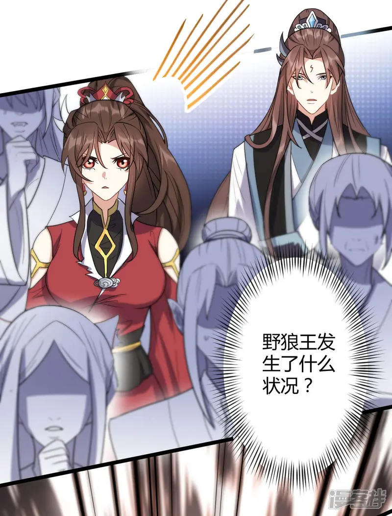 废女妖神-第48话 狂化？！-第8页