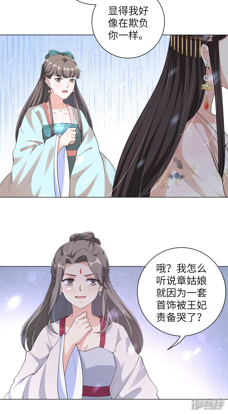 王妃有毒-第106话 章宜枝，你是叫花子吧！-第7页