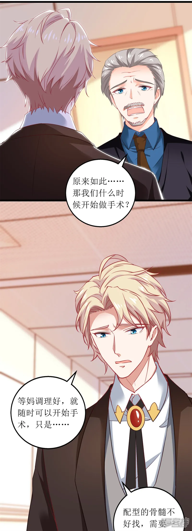 拐个妈咪带回家-第303话 匹配成功-第3页