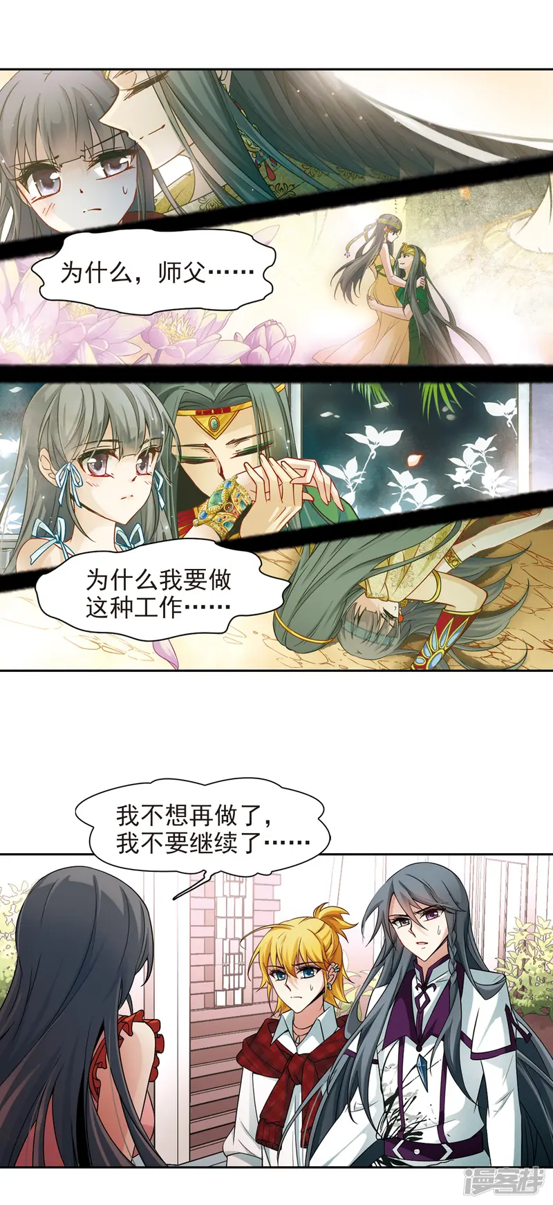 寻找前世之旅-第181话 再见拉美西斯3-第12页