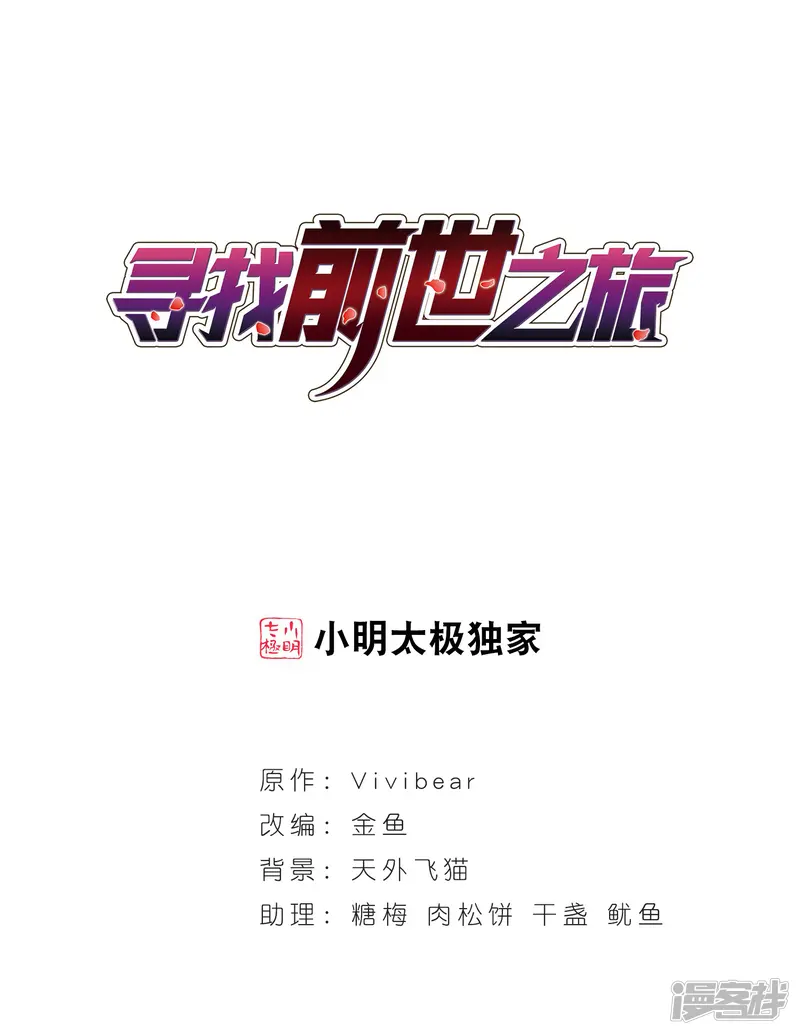 寻找前世之旅-第179话 再见拉美西斯1-第1页